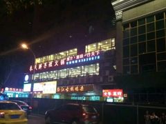 -朱氏胖子烂火锅(洪崖洞店)