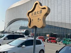 -云裳小镇