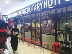 等位区-汤响自助回转火锅百汇(乐峰广场店)