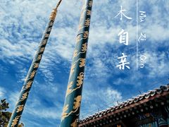 -颐和园