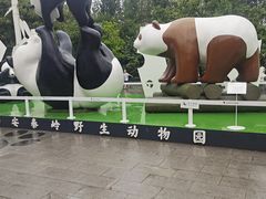 -西安秦岭野生动物园