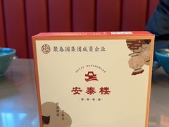 -安泰楼·佛跳墙创始人·传统闽味早茶·酒楼(三坊七巷闽菜地标店)