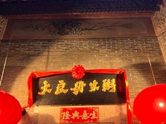 -大良毋米粥 · 粥底火锅(岭南天地店)