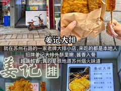 -荣阳楼(山塘街店)
