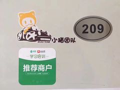-胜华驾校·小猫学车(银都店)