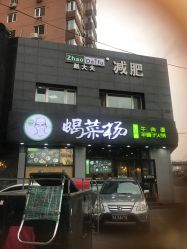-赵大夫减肥