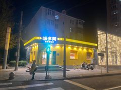 -味多美蛋糕(东直门店)