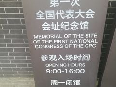-中共一大纪念馆