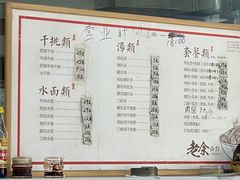-老余家面馆