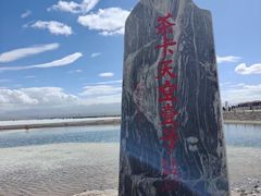 -青海湖国家重点风景名胜区