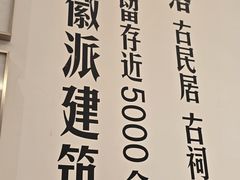 -中国徽菜·徽商故里(广安门店)