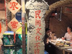 -破瓦寒窑·地摊烤羊排