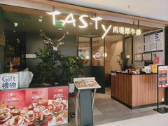 -西堤牛排(北京国瑞店)