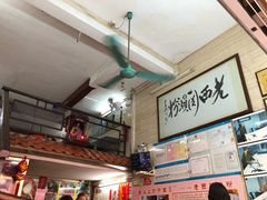 -老西关濑粉(文明路店)