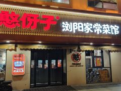 -憨伢子·家常菜小食堂·有锅气の炒菜(江汉路店)