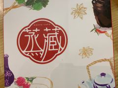 -珍藏湘约(科技园店)