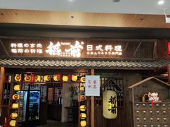-稻前Taoki(方圆荟店)