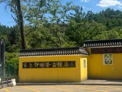 -萨尔浒风景区