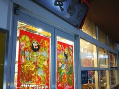 门面-日昌餐馆(亦庄店)