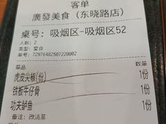 -廣發美食(东晓路店)