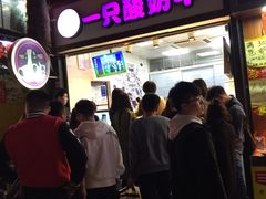 -一只酸奶牛(八一路店)
