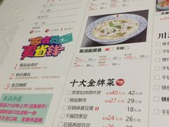 菜单-川人百味(天津远洋未来广场店)