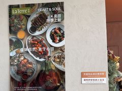 -La Terre乐田(万象城店)