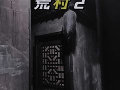 -E+有冰工厂·昆仑寒宫2(五角场店)