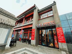 门面-必胜客(南锣鼓巷店)