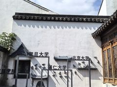 -马相伯故居