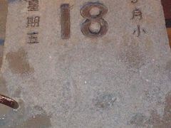 DSC_0050-沈阳“九·一八”历史博物馆