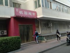 -中央民族大学