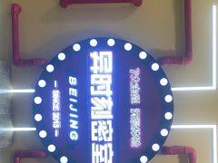 -Xcape异时刻密室逃脱真人NPC(新世界百货崇文店)