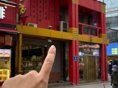 -老蔡记(二七广场店)