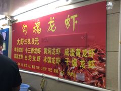 -龙虾奇迹(大华三路店)