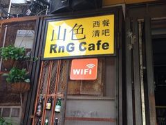 iphone_upload_pic-山色柴火烤披萨·原切牛扒