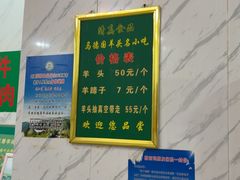 -马德国羊头名小吃(荣华锦汇店)