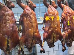 -永兴烧腊