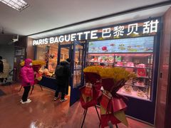 -巴黎贝甜(阜成门万通店)