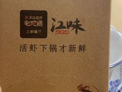 -江味龙虾馆·裸蓝龙虾(南山店)