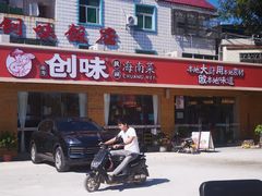 -创味·民间海南菜·非遗藤桥排骨(藤桥·免税城店)