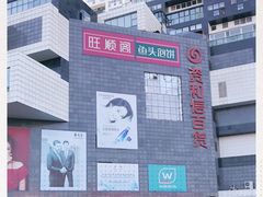 -资和信百货商场