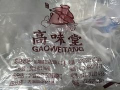 -高平羊肉馆(民主东街店)