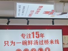 -沁麦源过桥米线(总店)