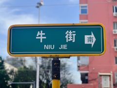 -牛街洪记小吃店(牛街店)