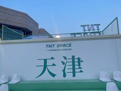 -天津万象城