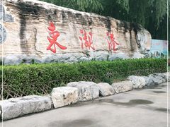 -十渡东湖港风景区