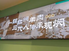 -葛记红焖羊肉(人民路店)