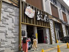 门面-彭厨(玉荣庄店)