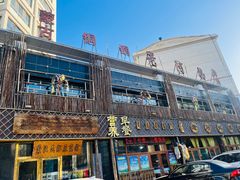 -老阿妈乌海蒙餐馆(锦馨园小区店)